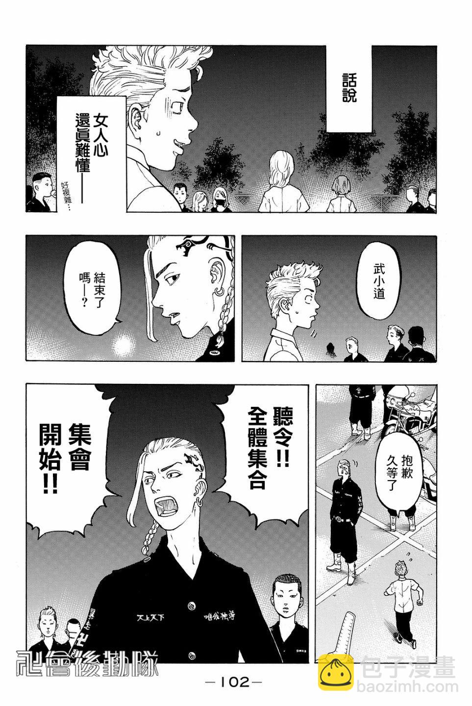 《东京复仇者》第11话 第4页