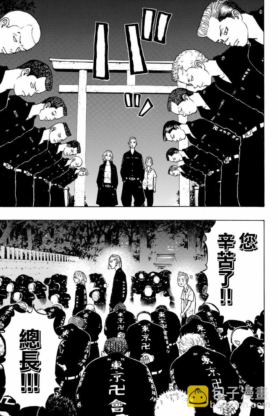 《东京复仇者》第11话 第5页