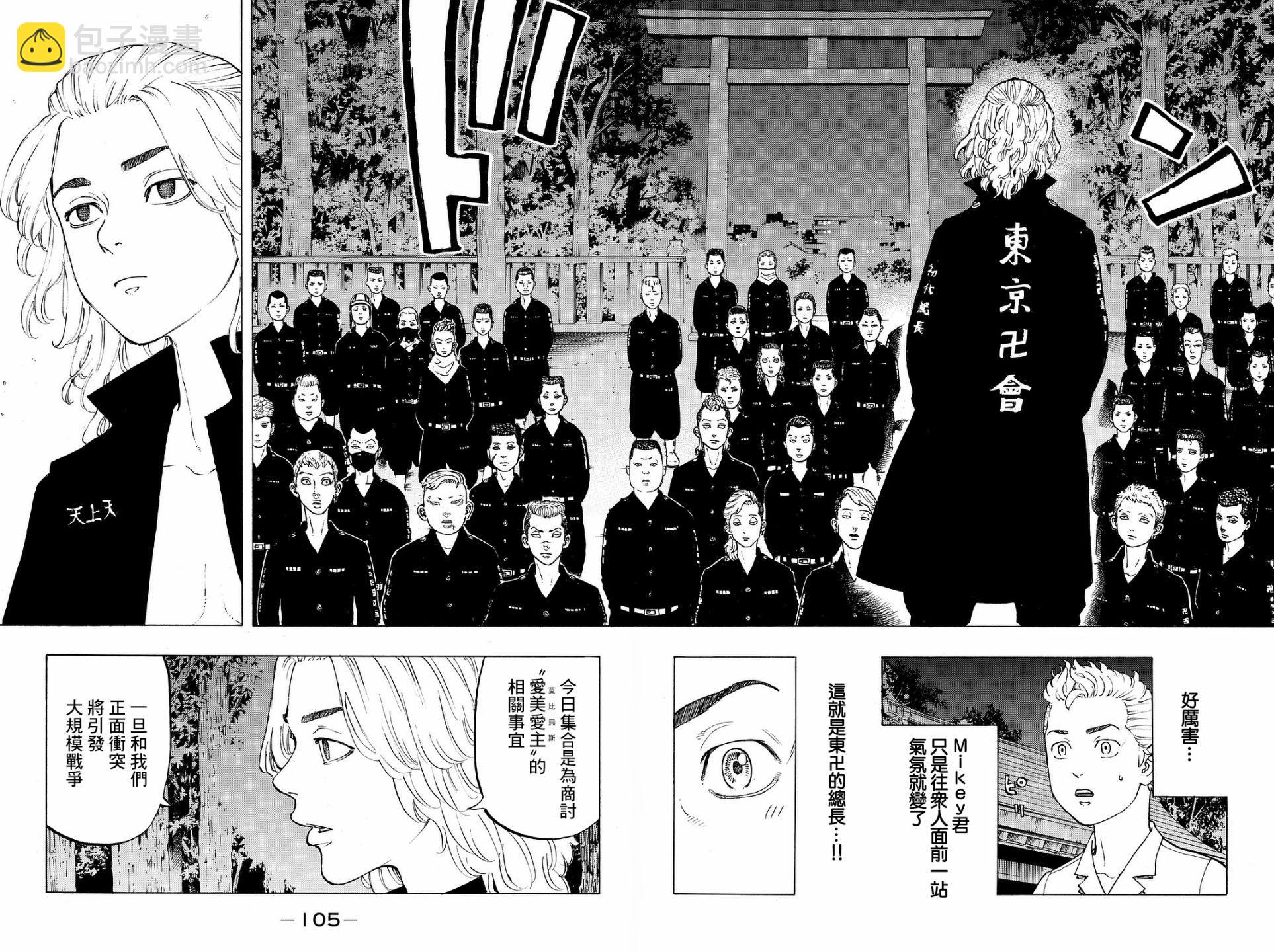 《东京复仇者》第11话 第6页