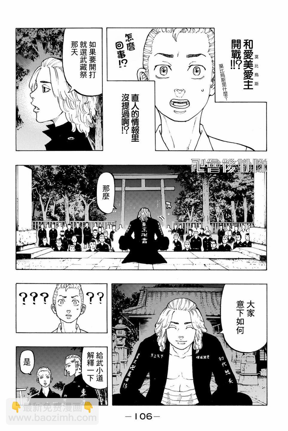 《东京复仇者》第11话 第7页