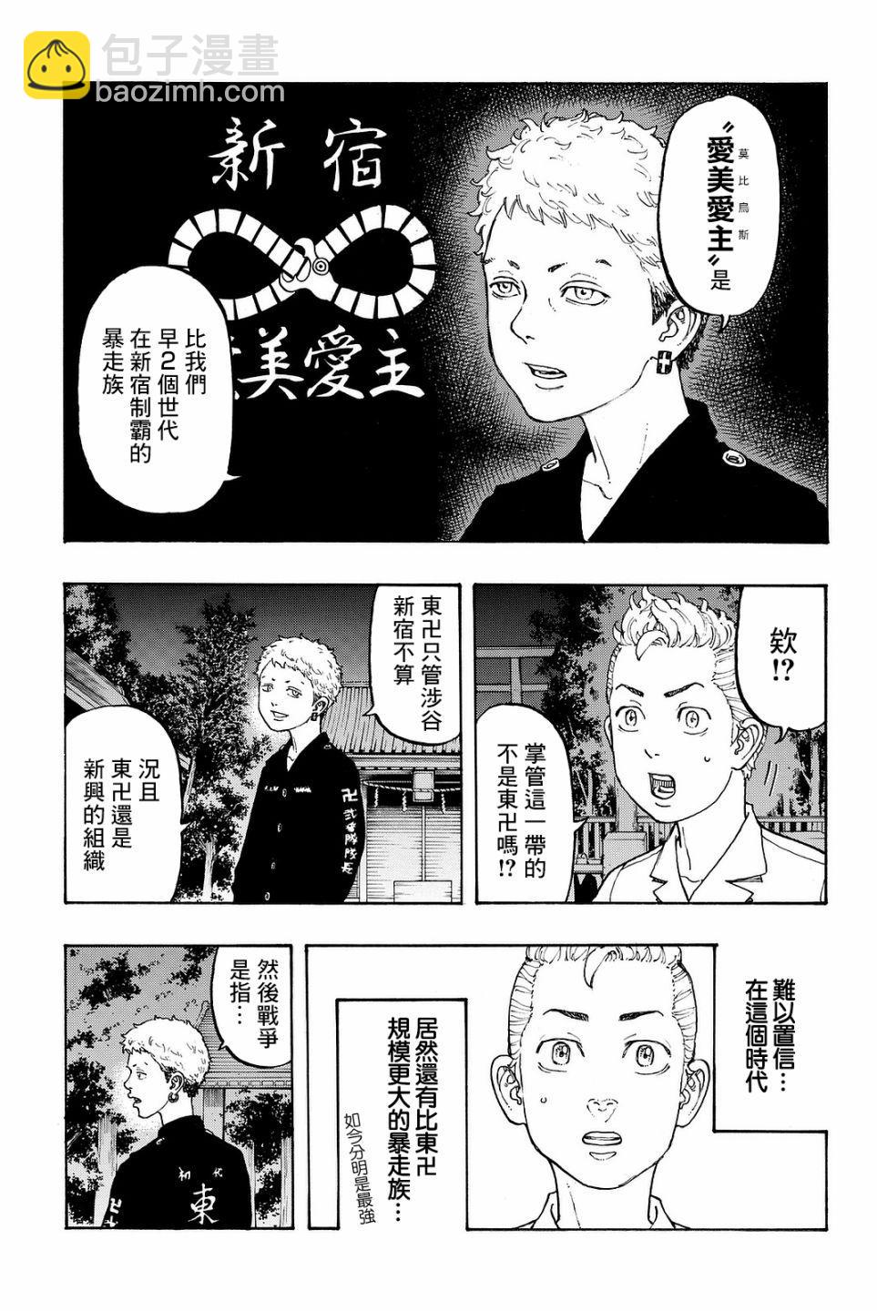 《东京复仇者》第11话 第8页