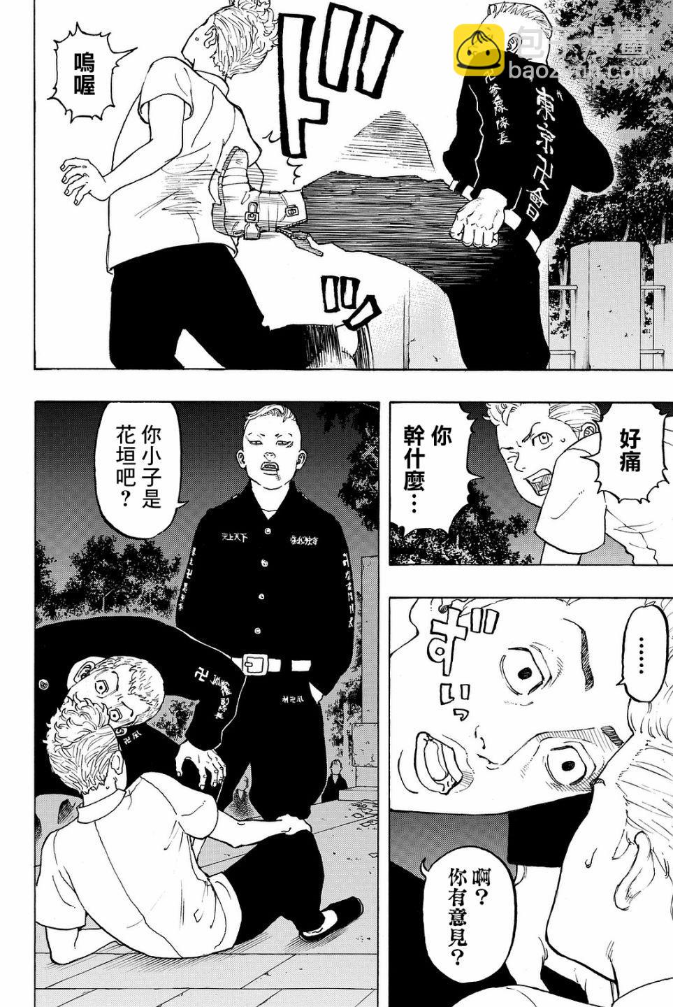 《东京复仇者》第11话 第9页
