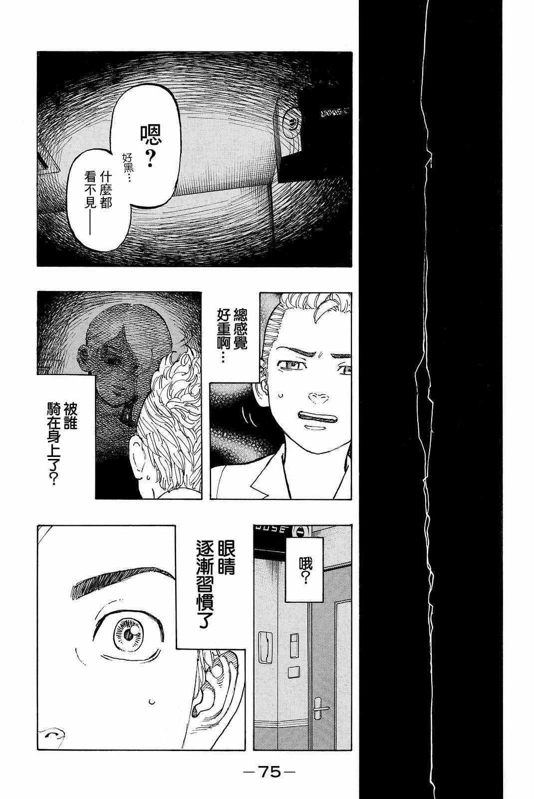 《东京复仇者》第9话 第13页
