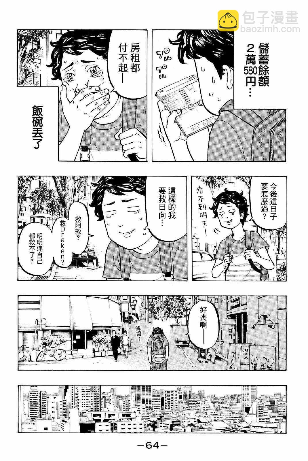 《东京复仇者》第9话 第2页