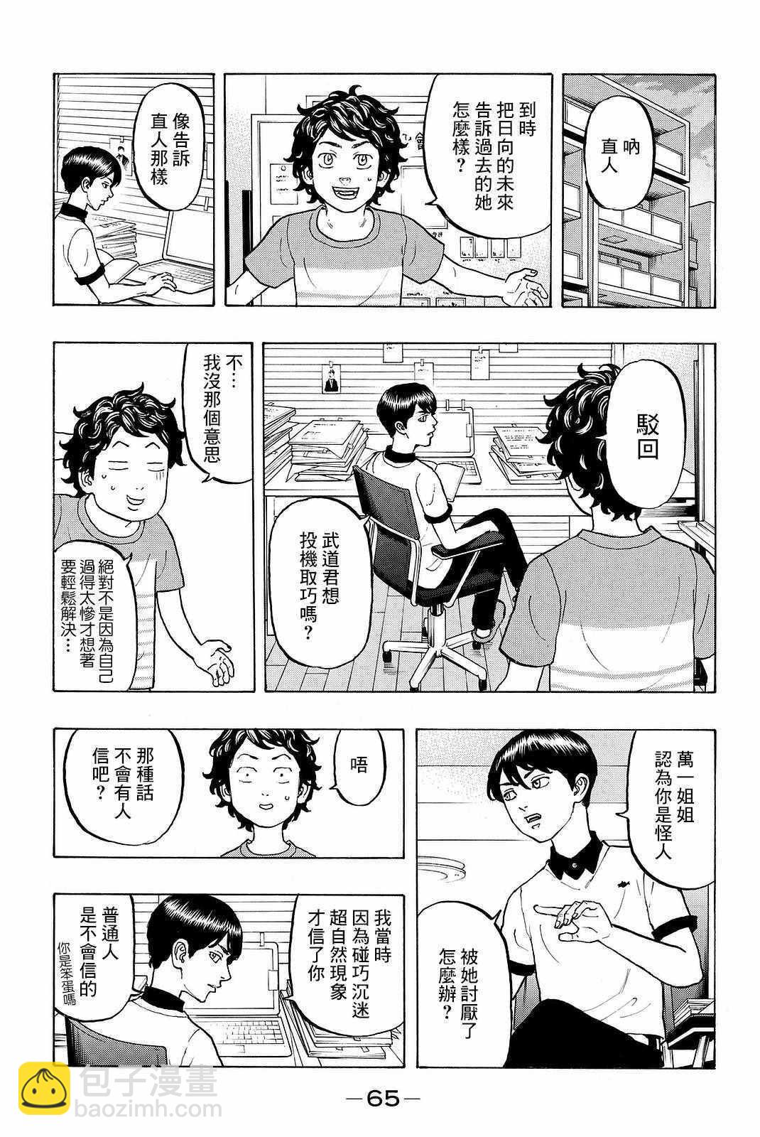 《东京复仇者》第9话 第3页