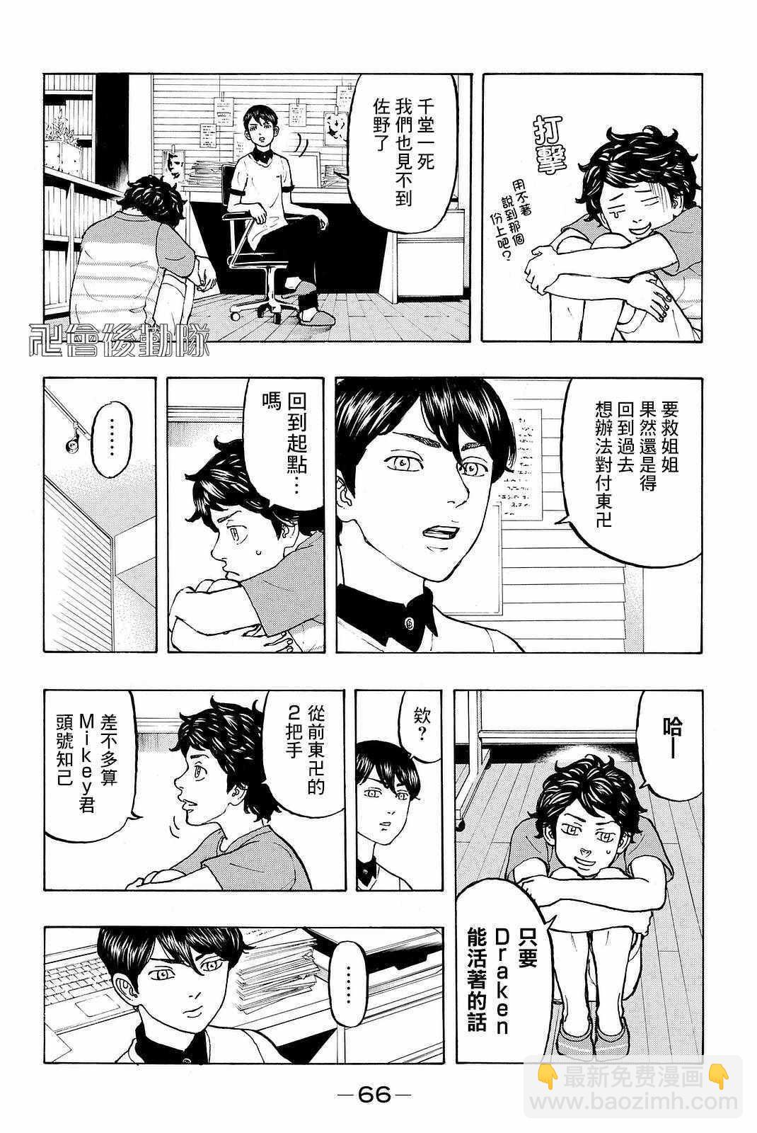 《东京复仇者》第9话 第4页