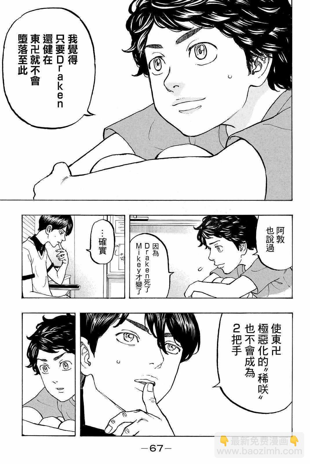 《东京复仇者》第9话 第5页