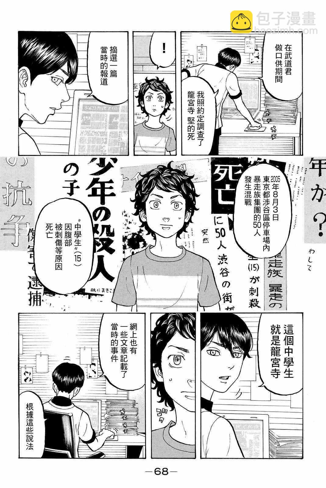 《东京复仇者》第9话 第6页