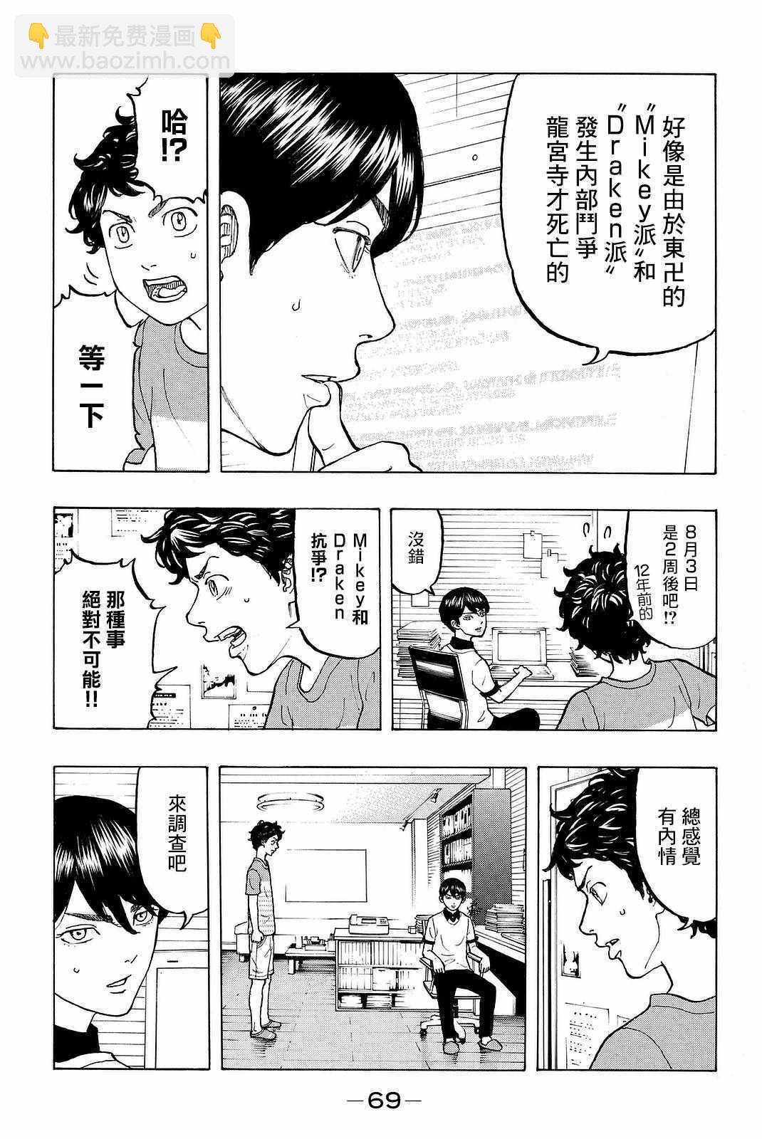 《东京复仇者》第9话 第7页