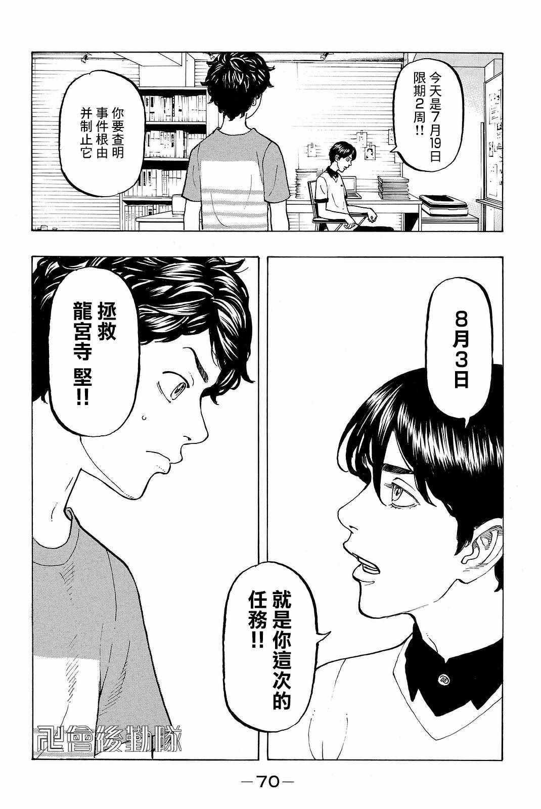 《东京复仇者》第9话 第8页