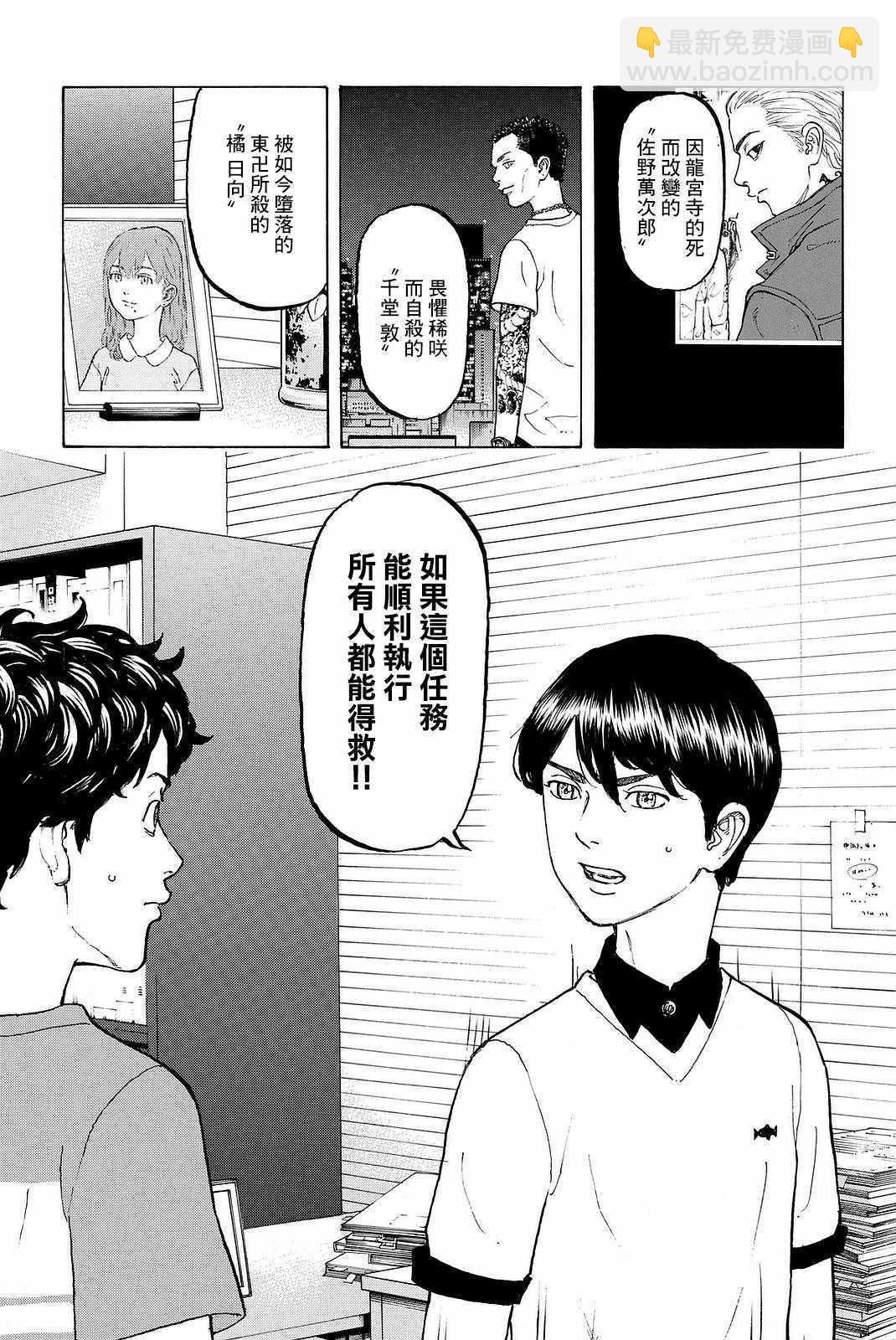 《东京复仇者》第9话 第9页