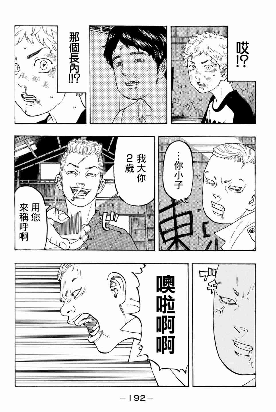 《东京复仇者》第15话 第13页