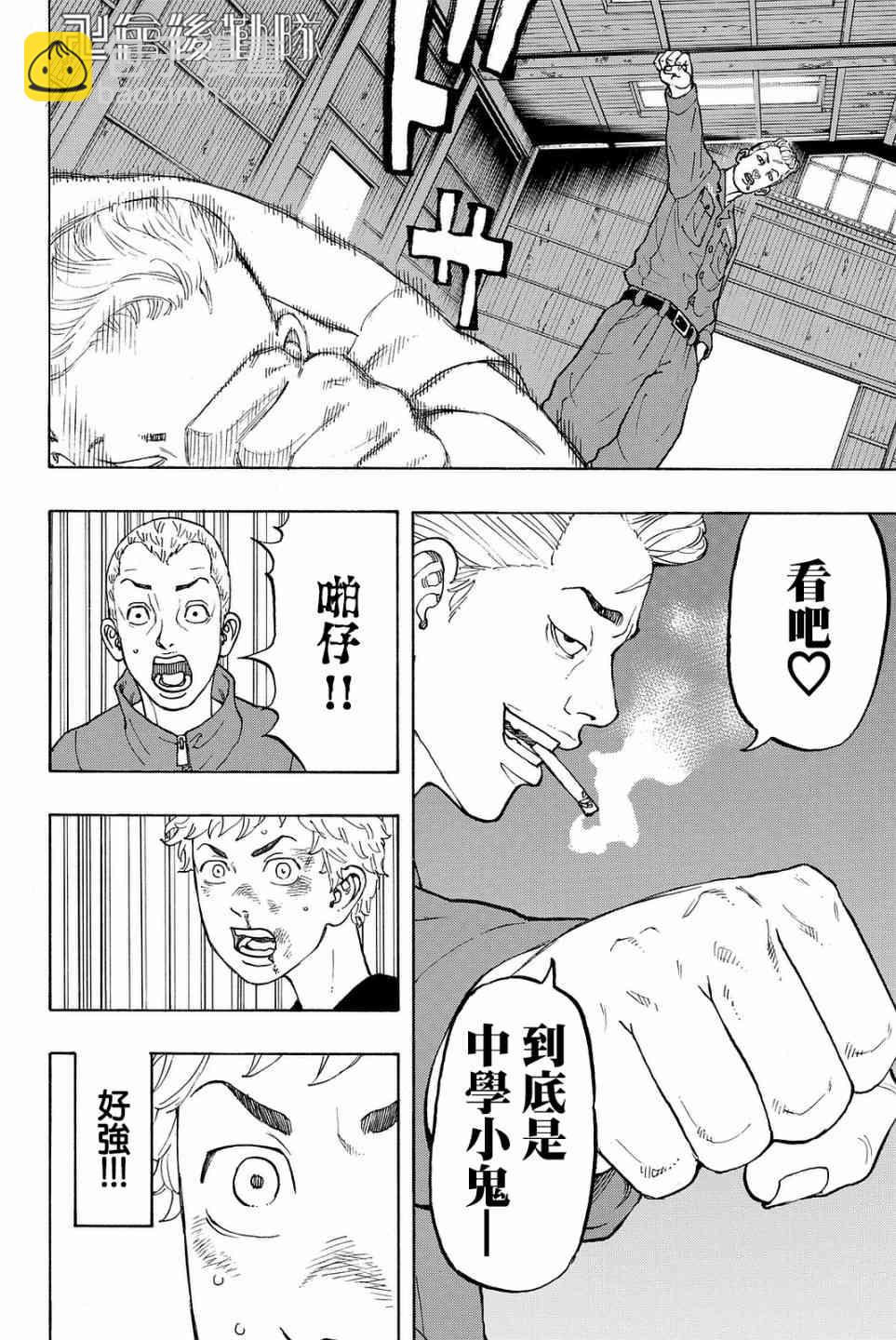 《东京复仇者》第15话 第15页
