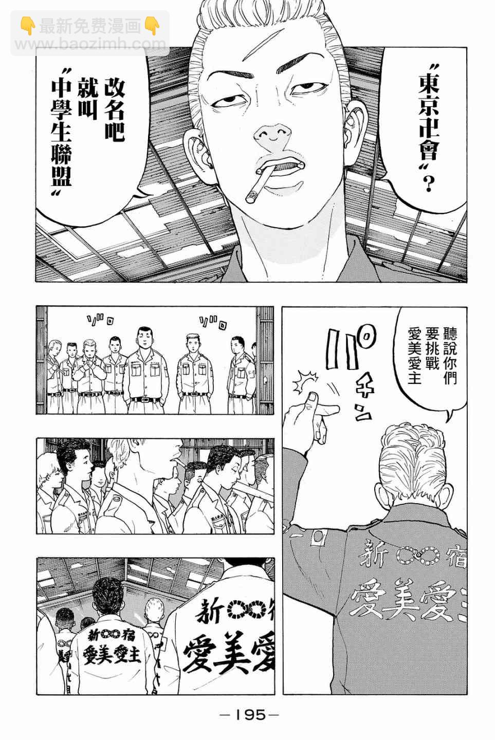《东京复仇者》第15话 第16页