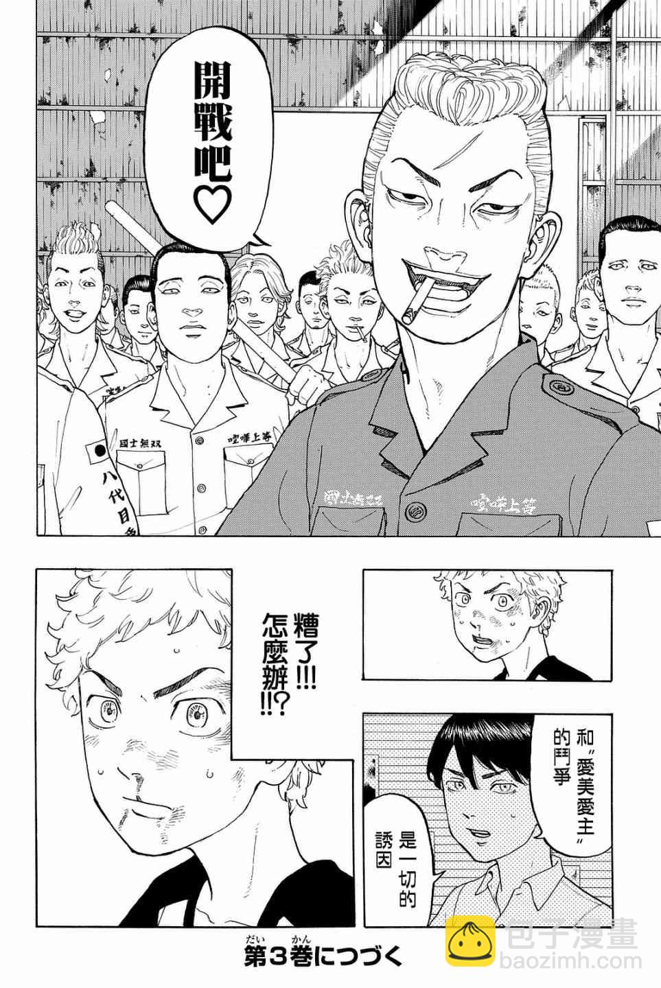 《东京复仇者》第15话 第18页
