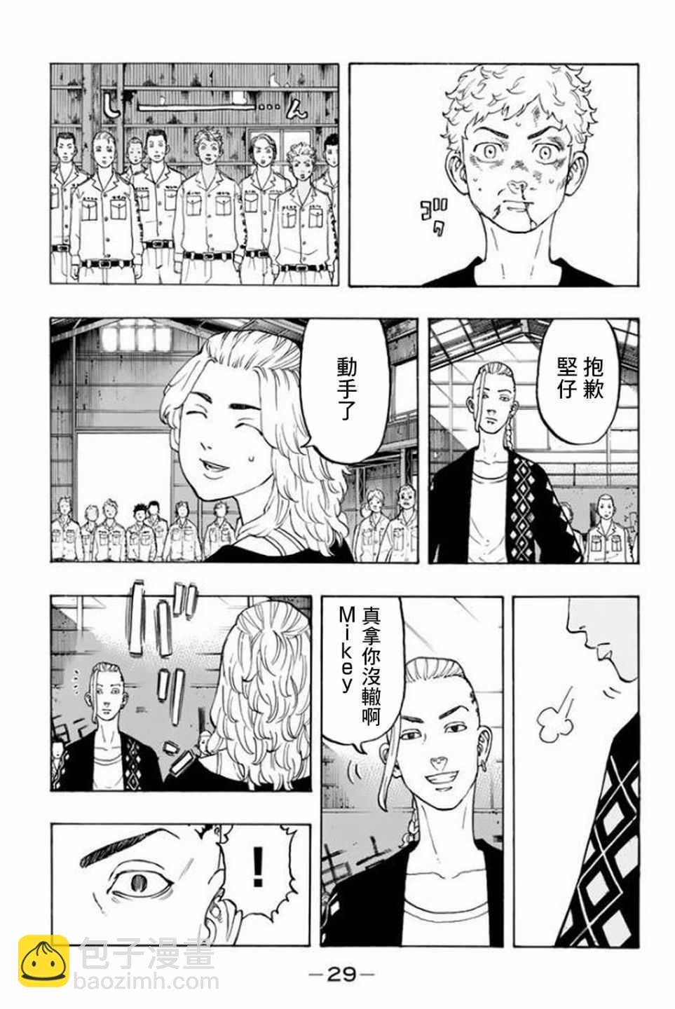 《东京复仇者》第15话 第28页