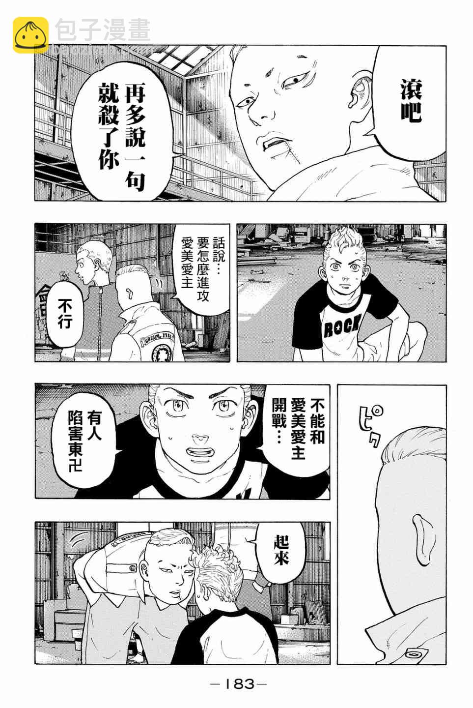 《东京复仇者》第15话 第4页