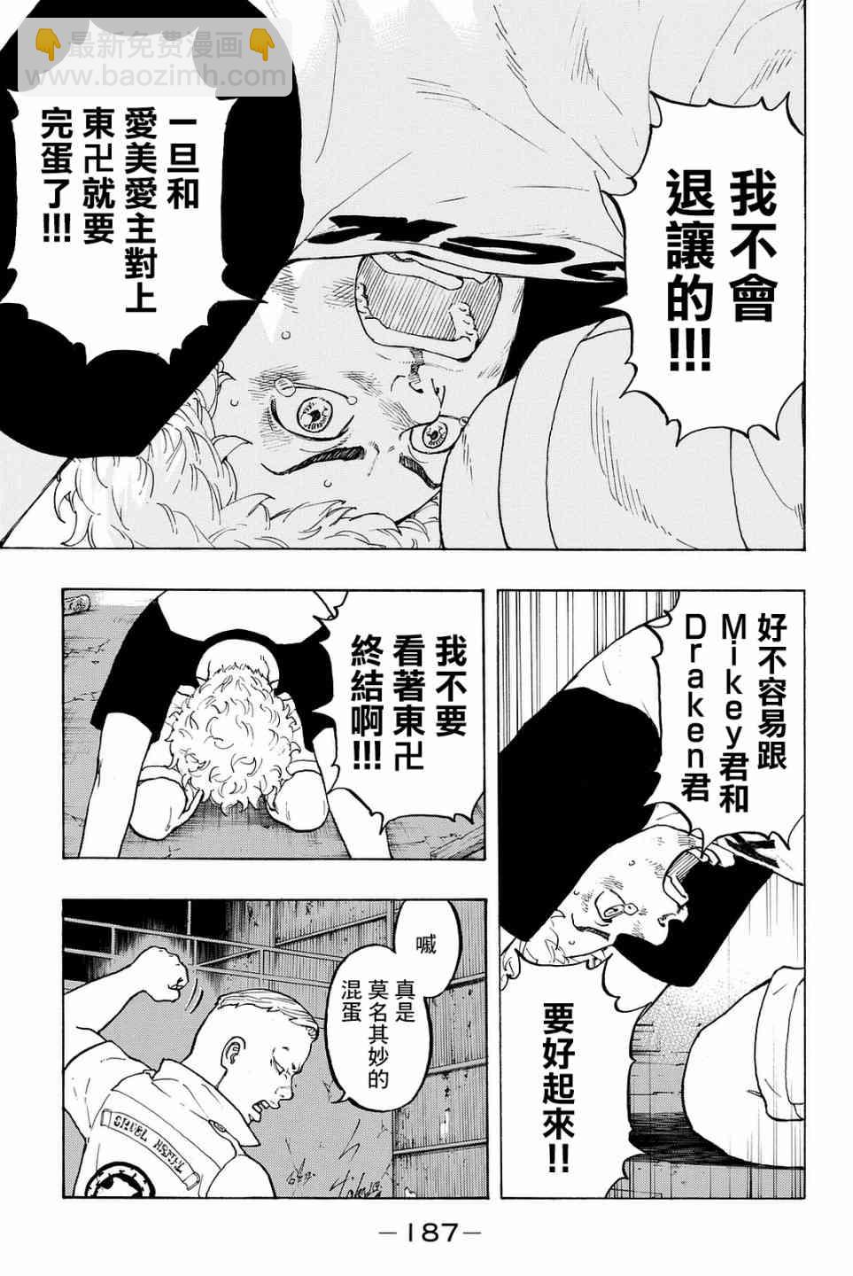 《东京复仇者》第15话 第8页