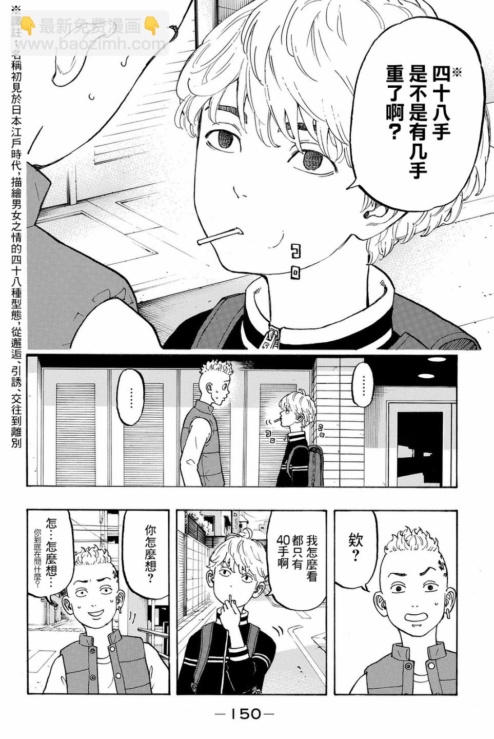 《东京复仇者》番外01 第10页