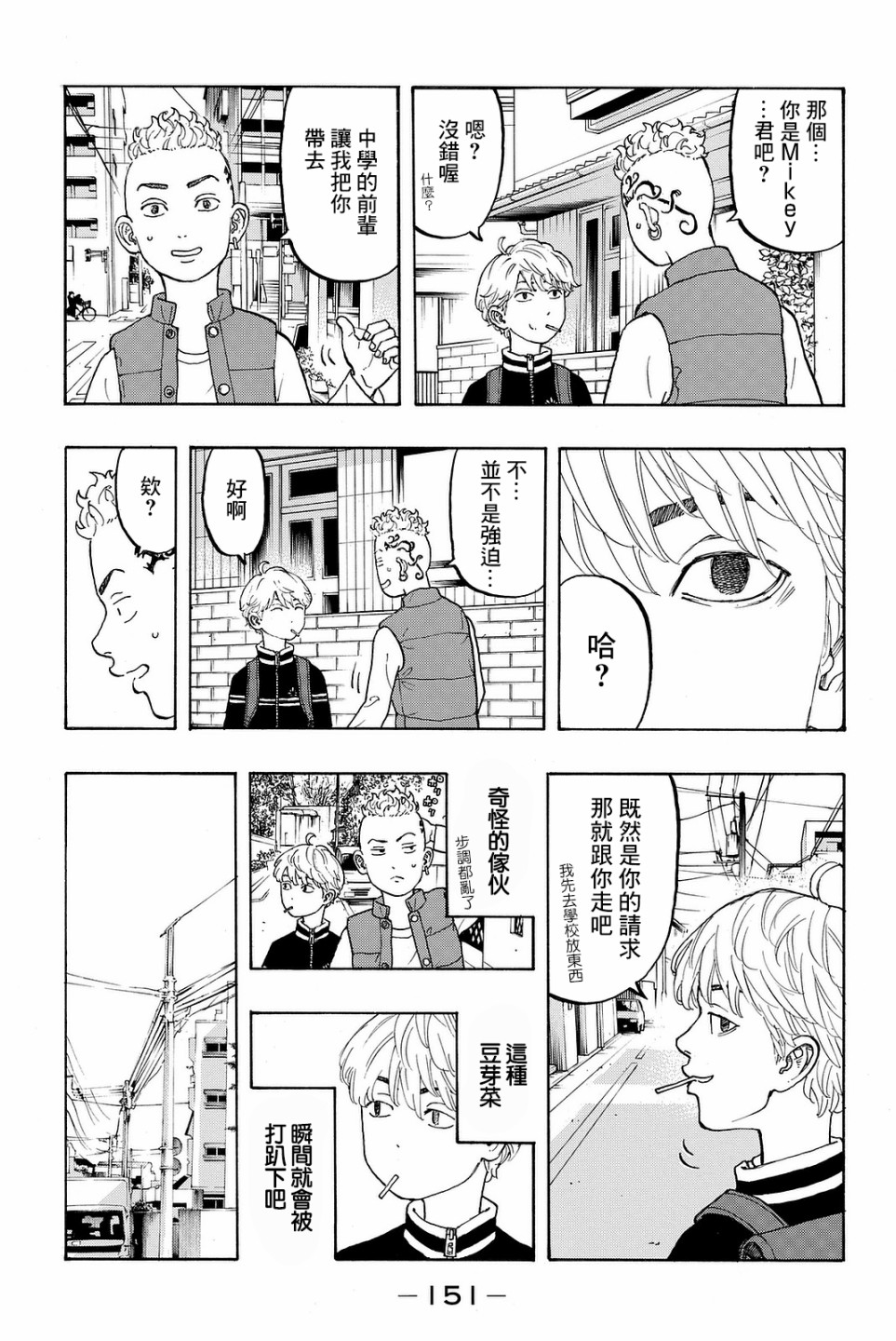 《东京复仇者》番外01 第11页
