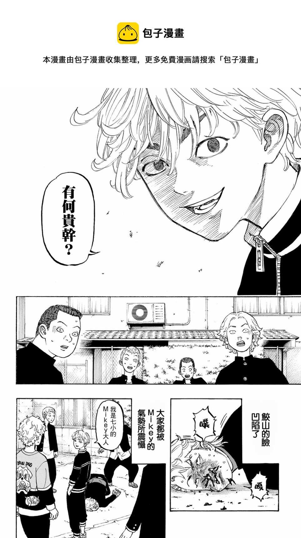 《东京复仇者》番外01 第14页