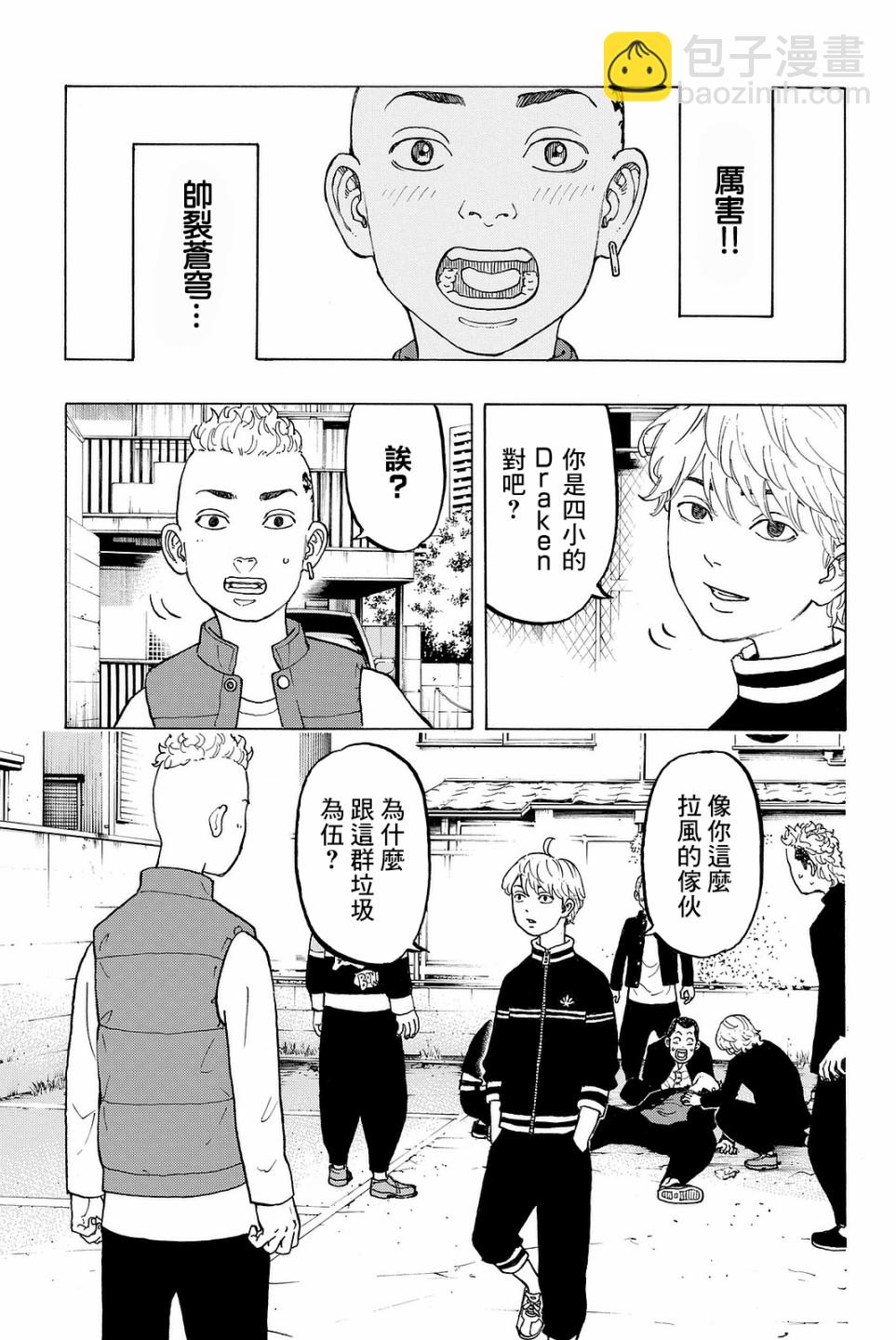 《东京复仇者》番外01 第15页