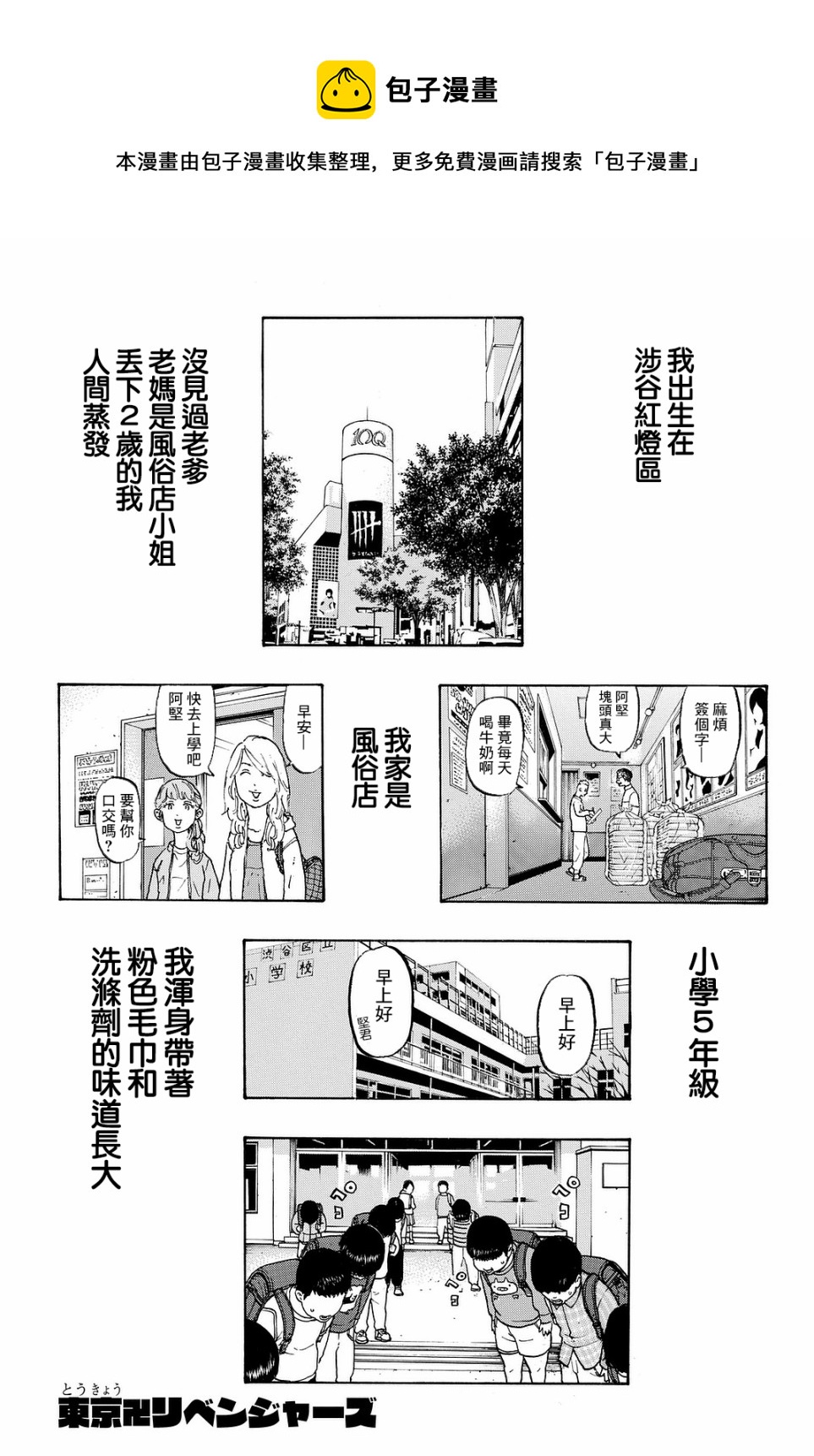《东京复仇者》番外01 第1页