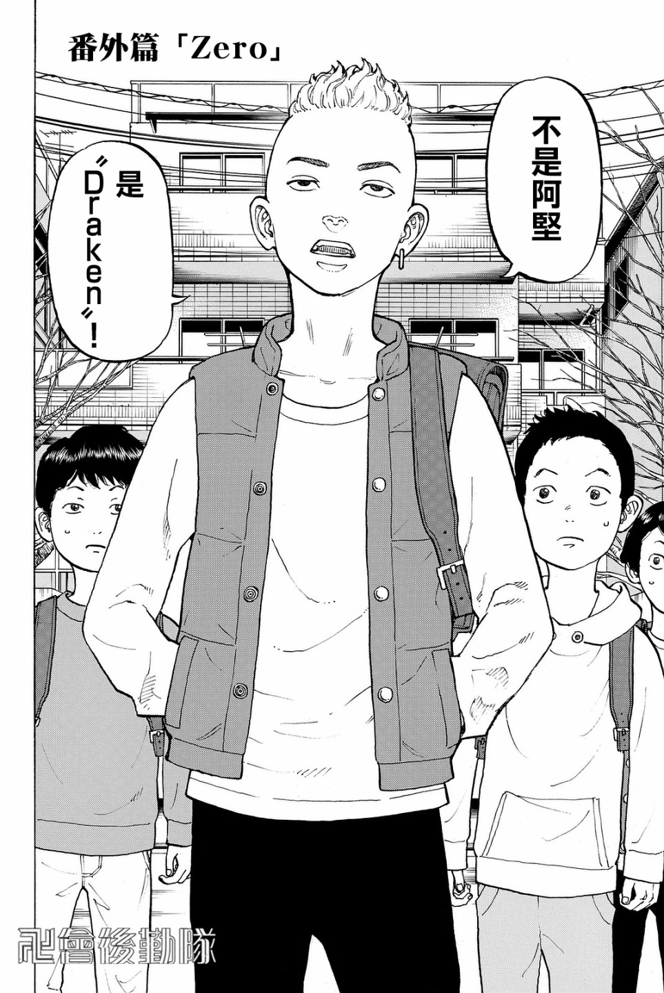 《东京复仇者》番外01 第2页