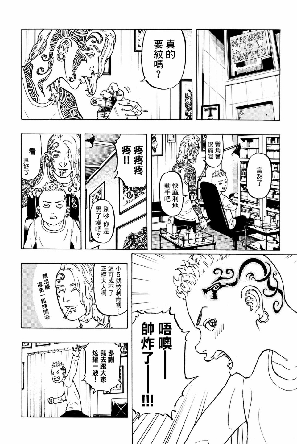 《东京复仇者》番外01 第3页