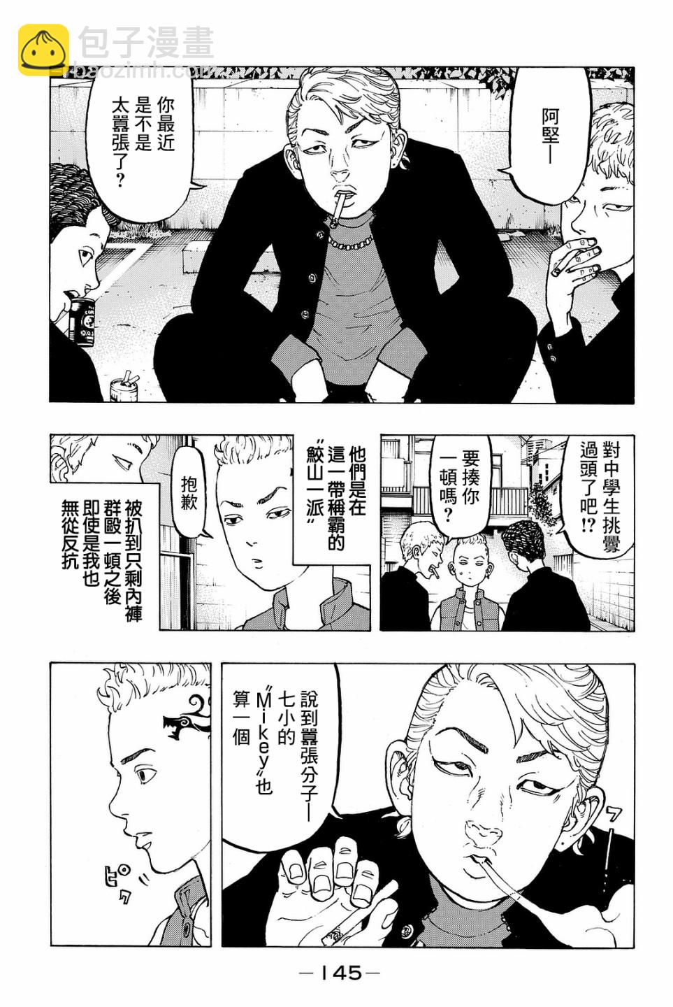 《东京复仇者》番外01 第5页