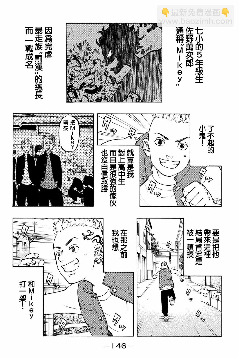 《东京复仇者》番外01 第6页