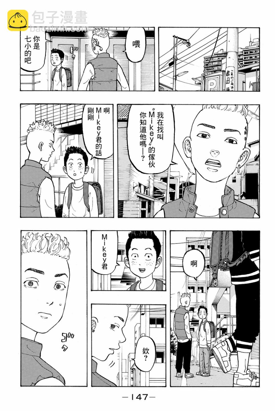《东京复仇者》番外01 第7页
