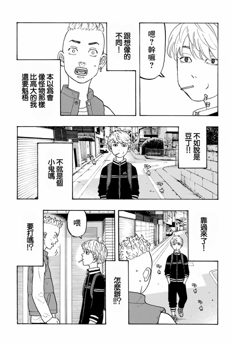 《东京复仇者》番外01 第9页