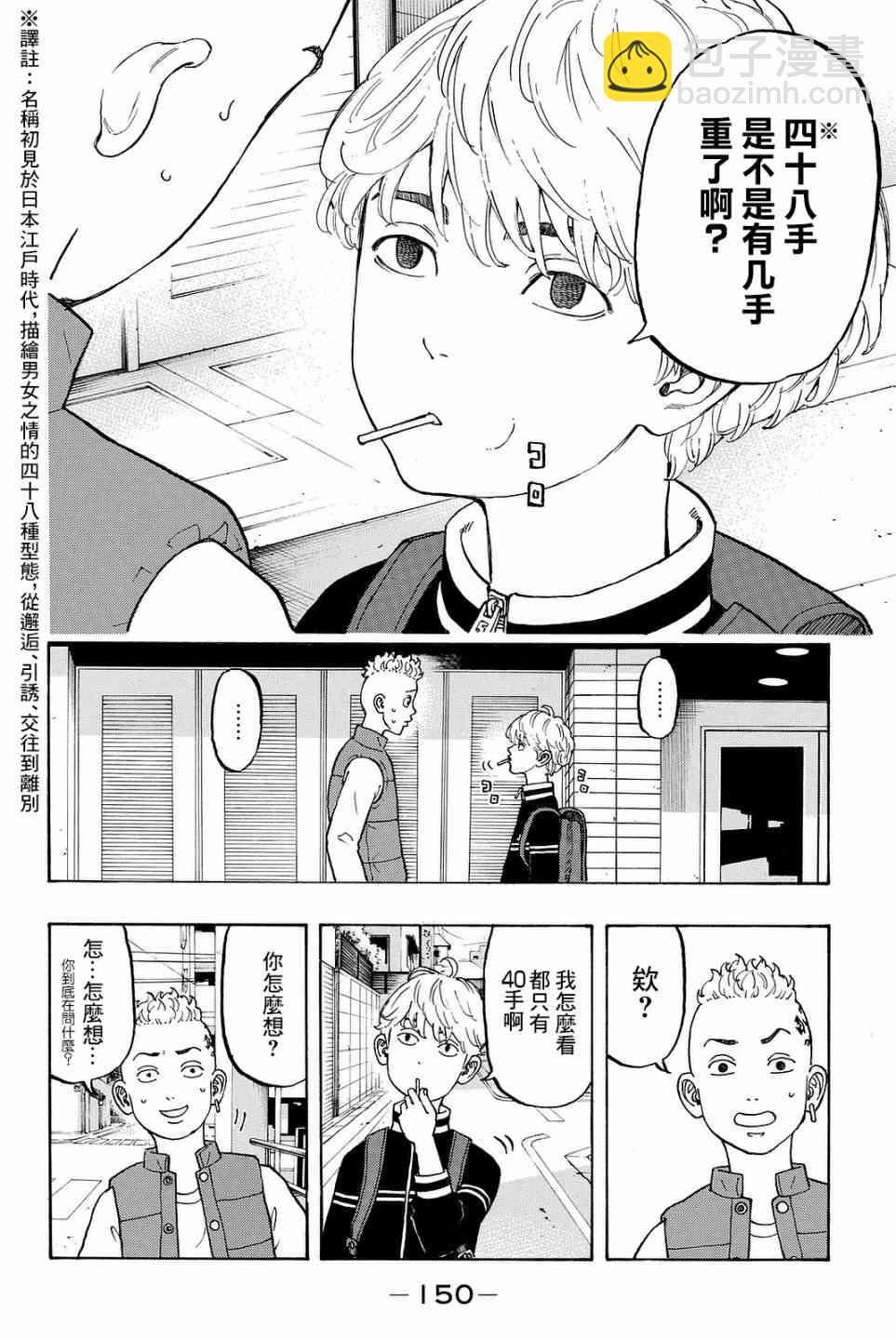 《东京复仇者》第13话 第10页