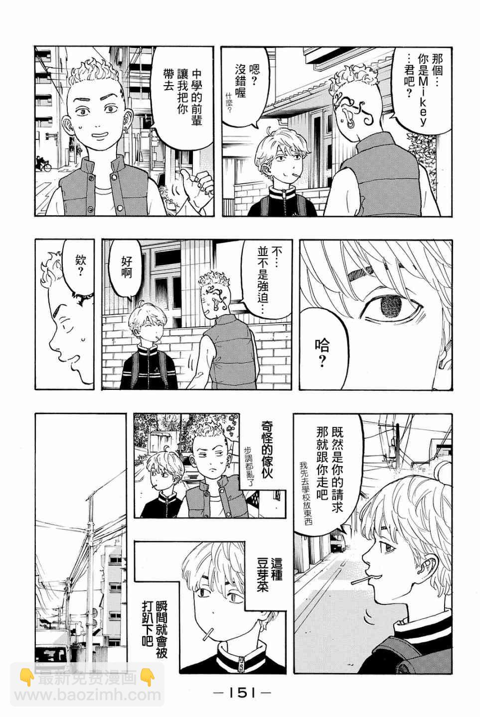 《东京复仇者》第13话 第11页