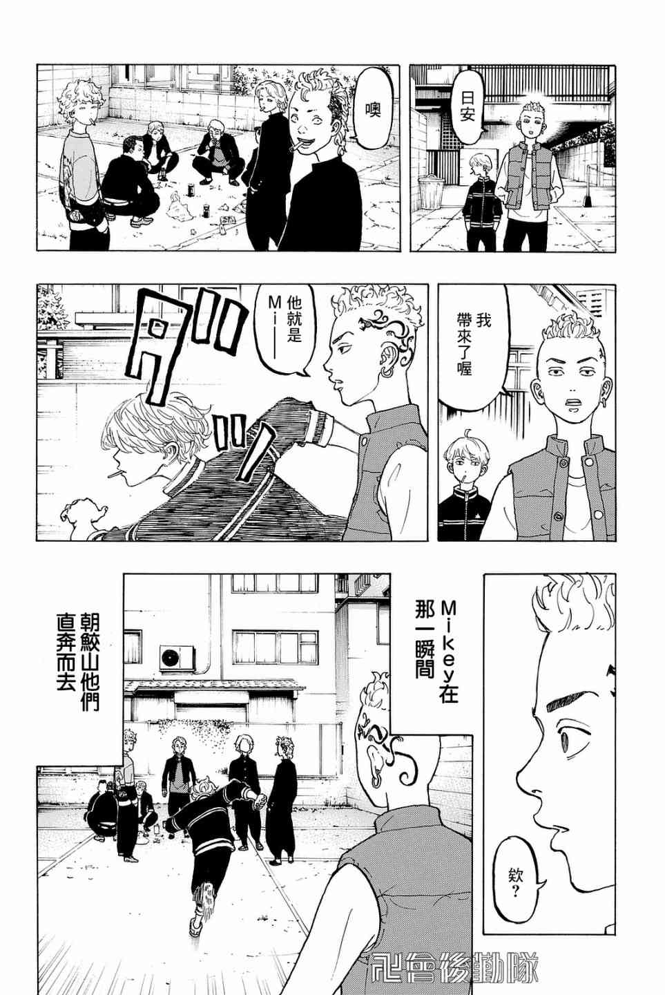 《东京复仇者》第13话 第12页