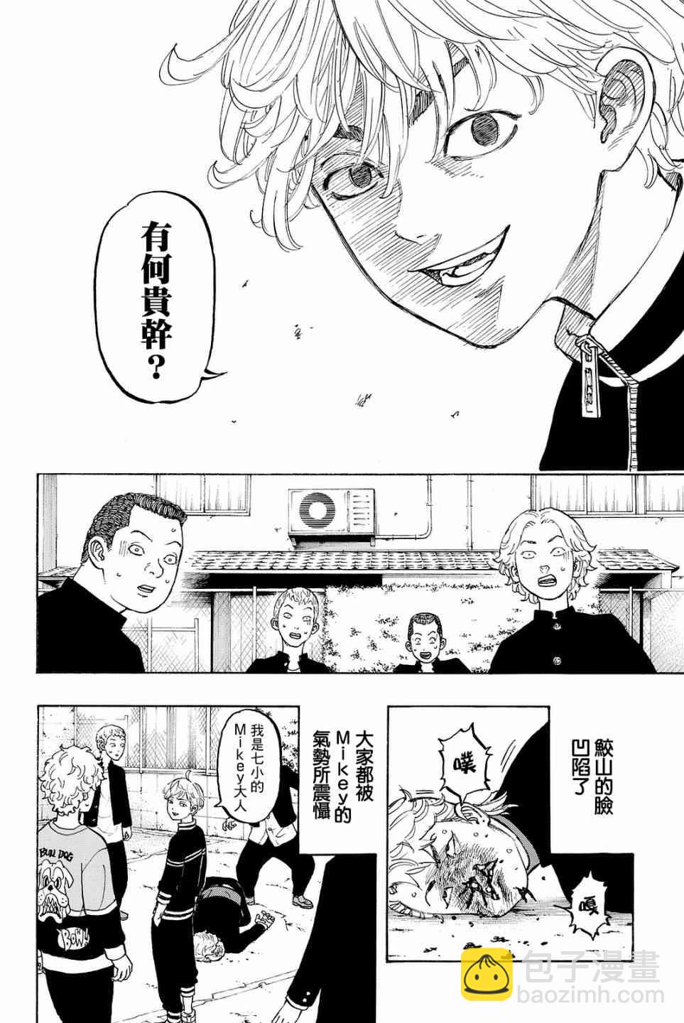 《东京复仇者》第13话 第14页