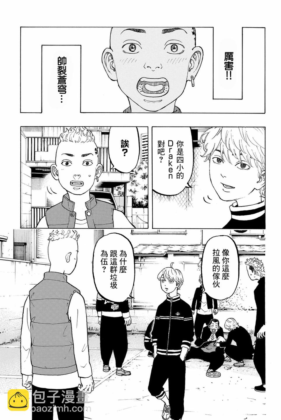 《东京复仇者》第13话 第15页