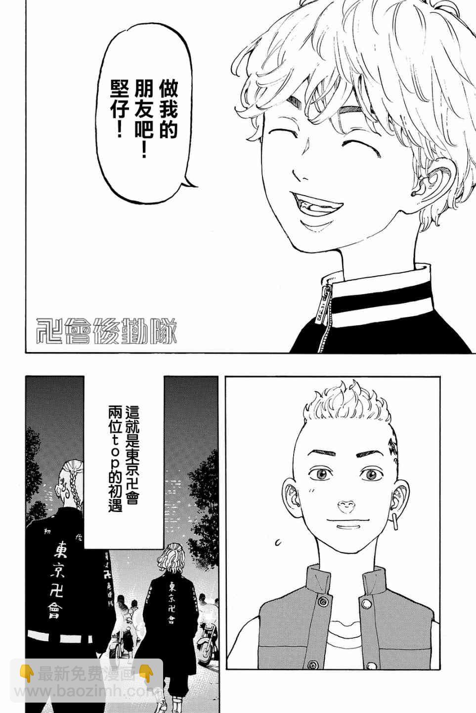 《东京复仇者》第13话 第16页
