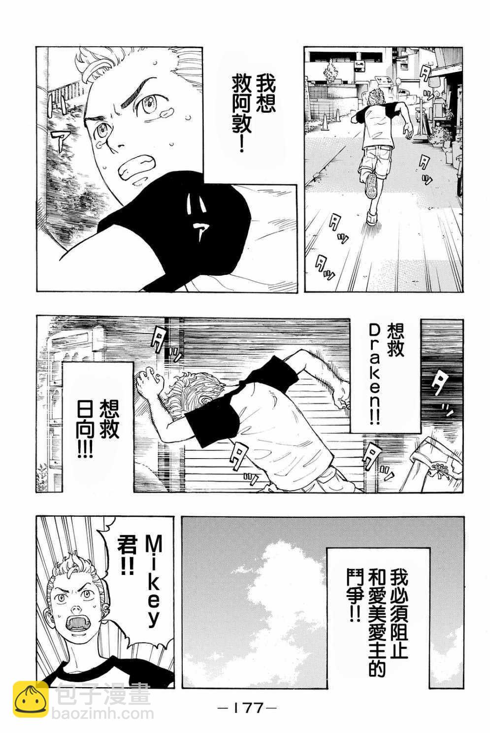 《东京复仇者》第13话 第18页