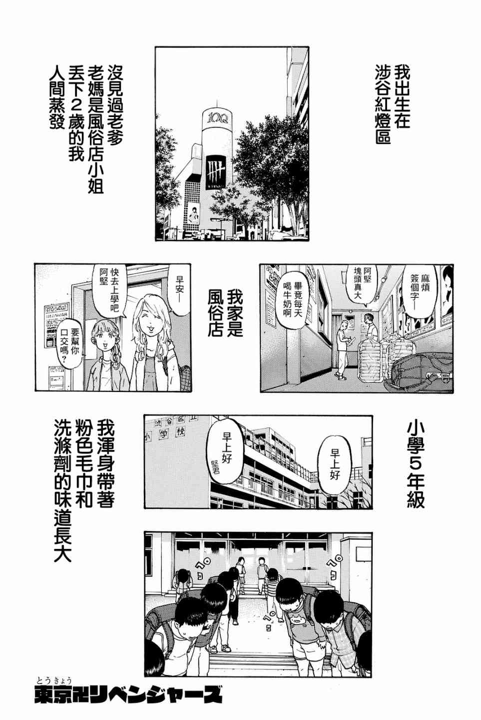 《东京复仇者》第13话 第1页