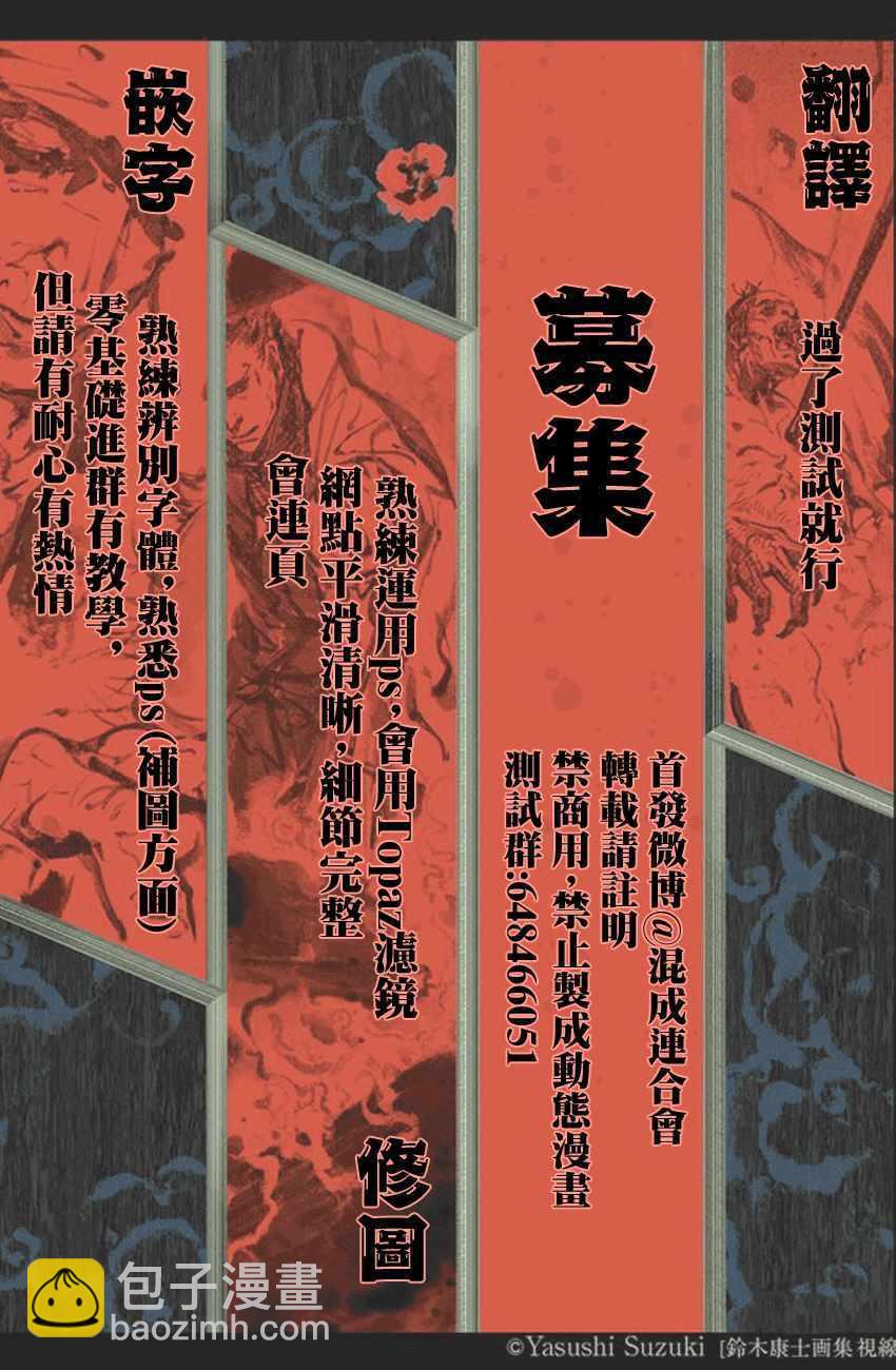 《东京复仇者》第13话 第21页