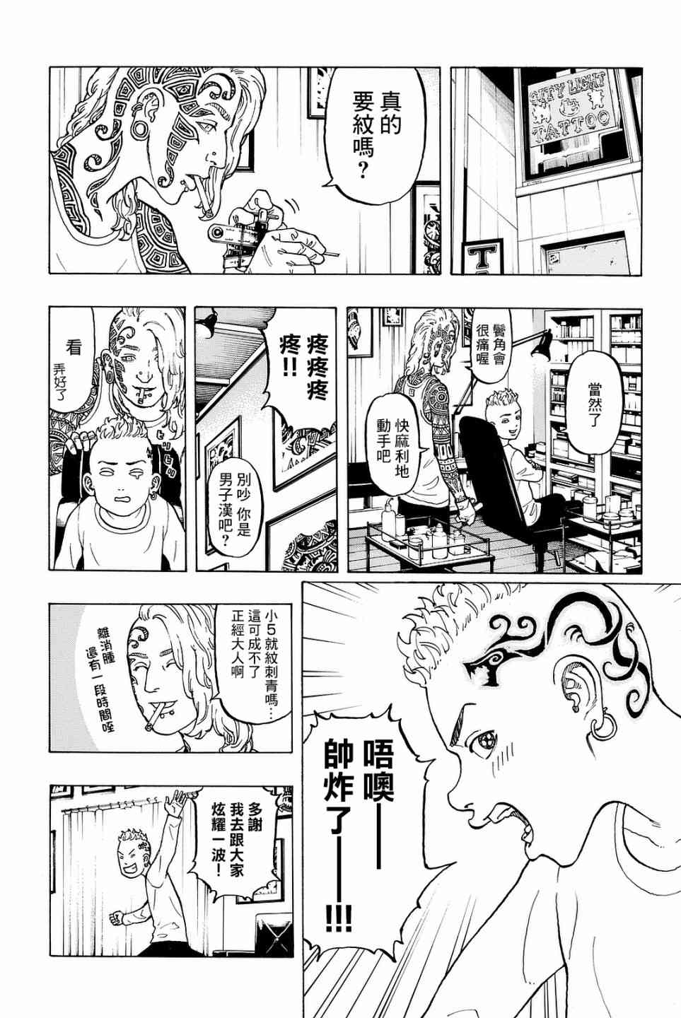 《东京复仇者》第13话 第3页