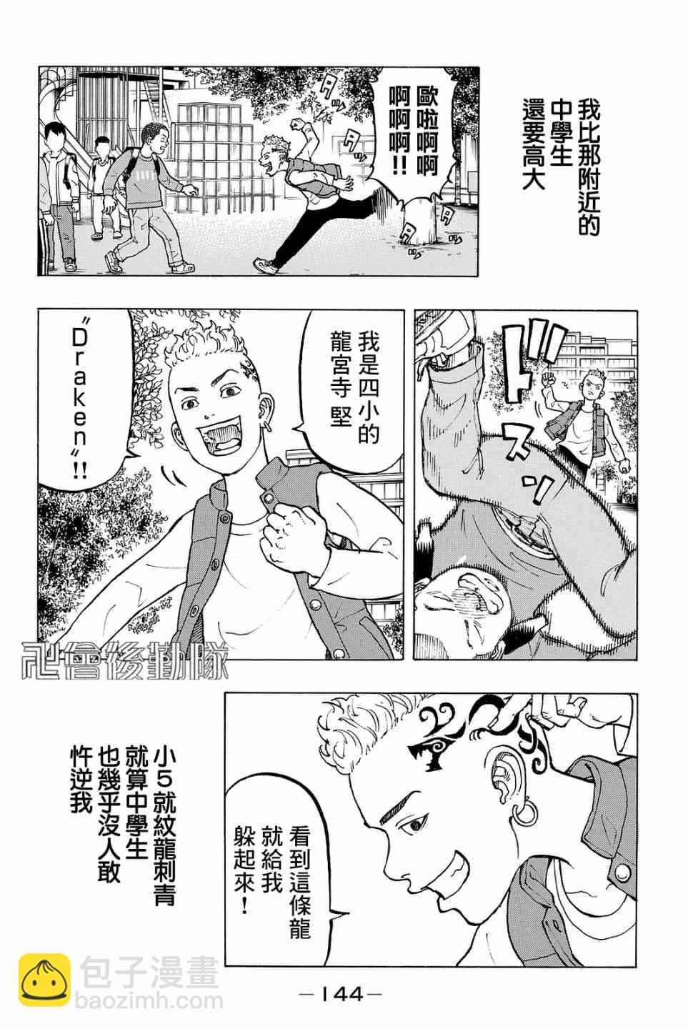 《东京复仇者》第13话 第4页