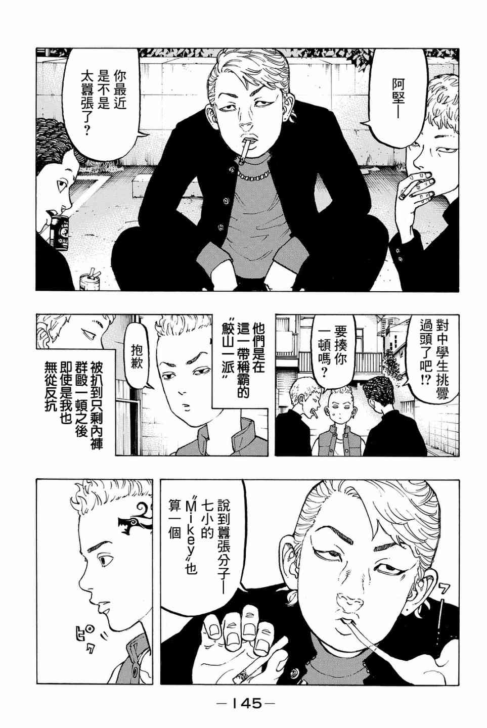 《东京复仇者》第13话 第5页