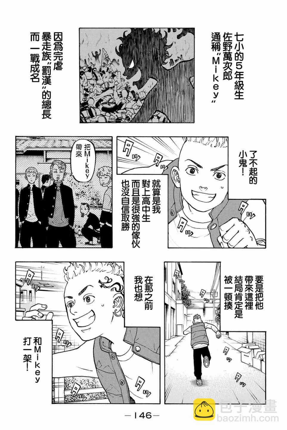 《东京复仇者》第13话 第6页