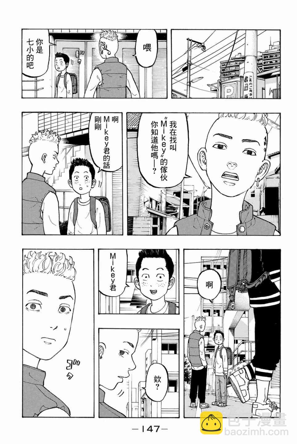 《东京复仇者》第13话 第7页