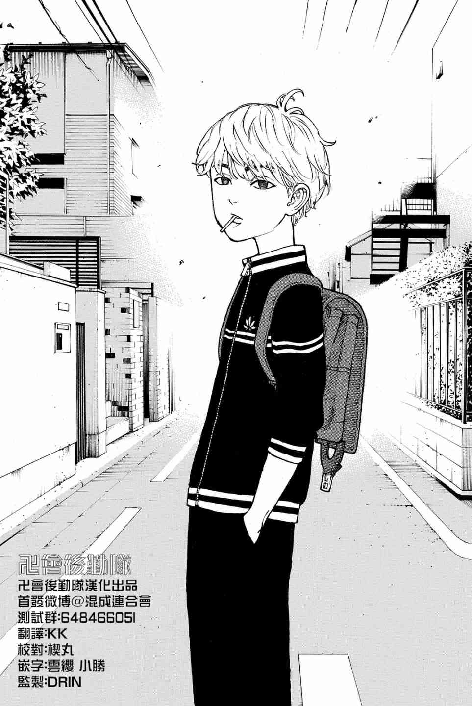 《东京复仇者》第13话 第8页