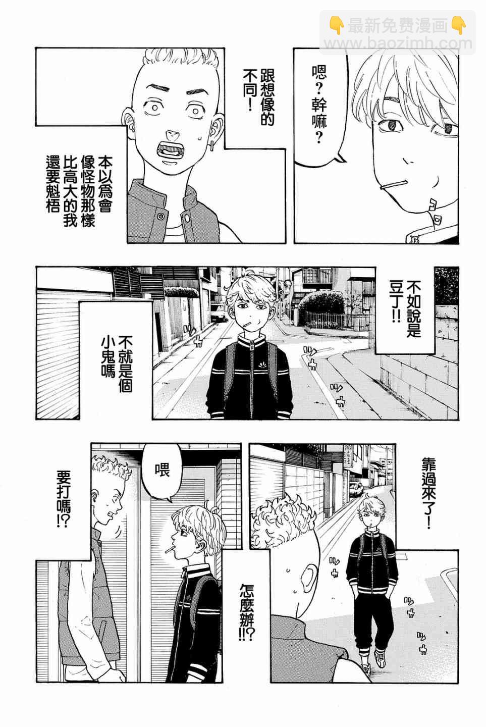 《东京复仇者》第13话 第9页