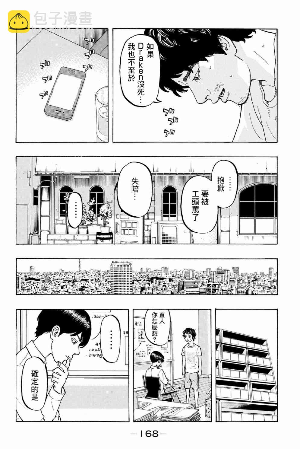 《东京复仇者》第14话 第10页
